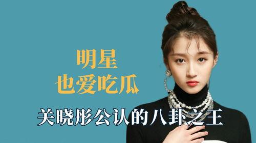 娱乐明星吃瓜八卦是谁啊,明星吃瓜八卦背后的真相 第1张 娱乐明星吃瓜八卦是谁啊,明星吃瓜八卦背后的真相 第1张